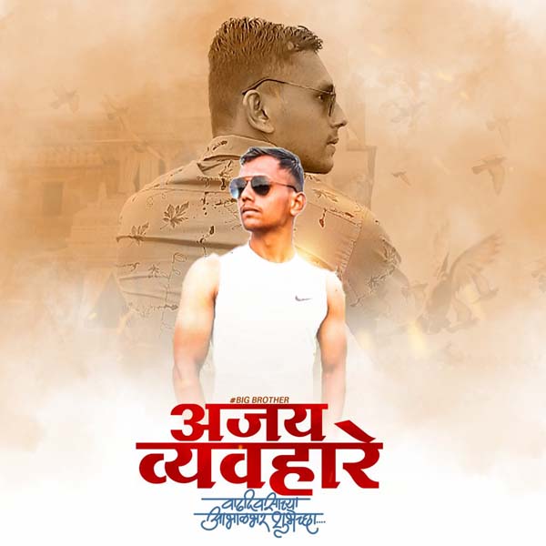Marathi Film, Movie Poster Design PSD Templates