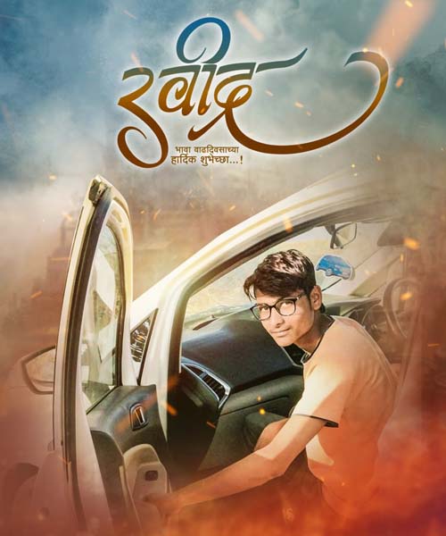 Stylish Marathi Movie Poster Design PSD Templates