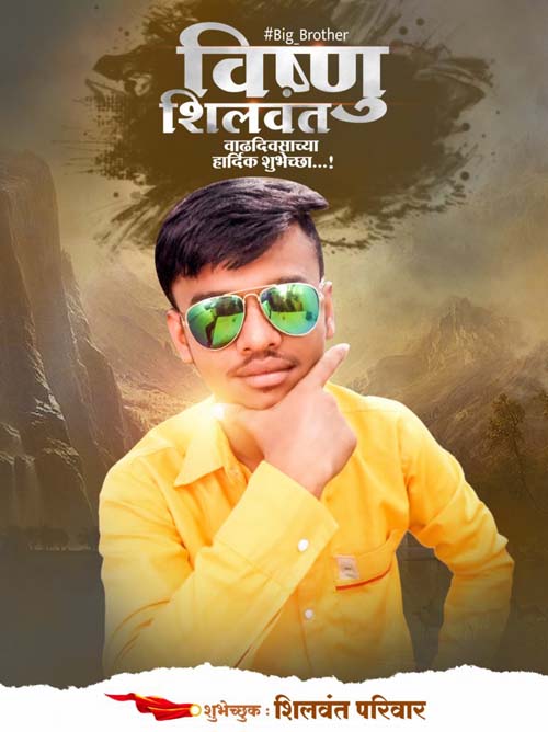 Marathi Movie Poster Design PSD Templates