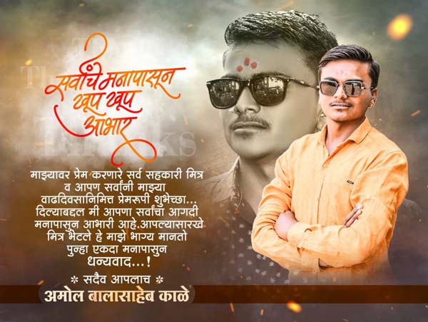 Marathi Movie Poster Design PSD Templates